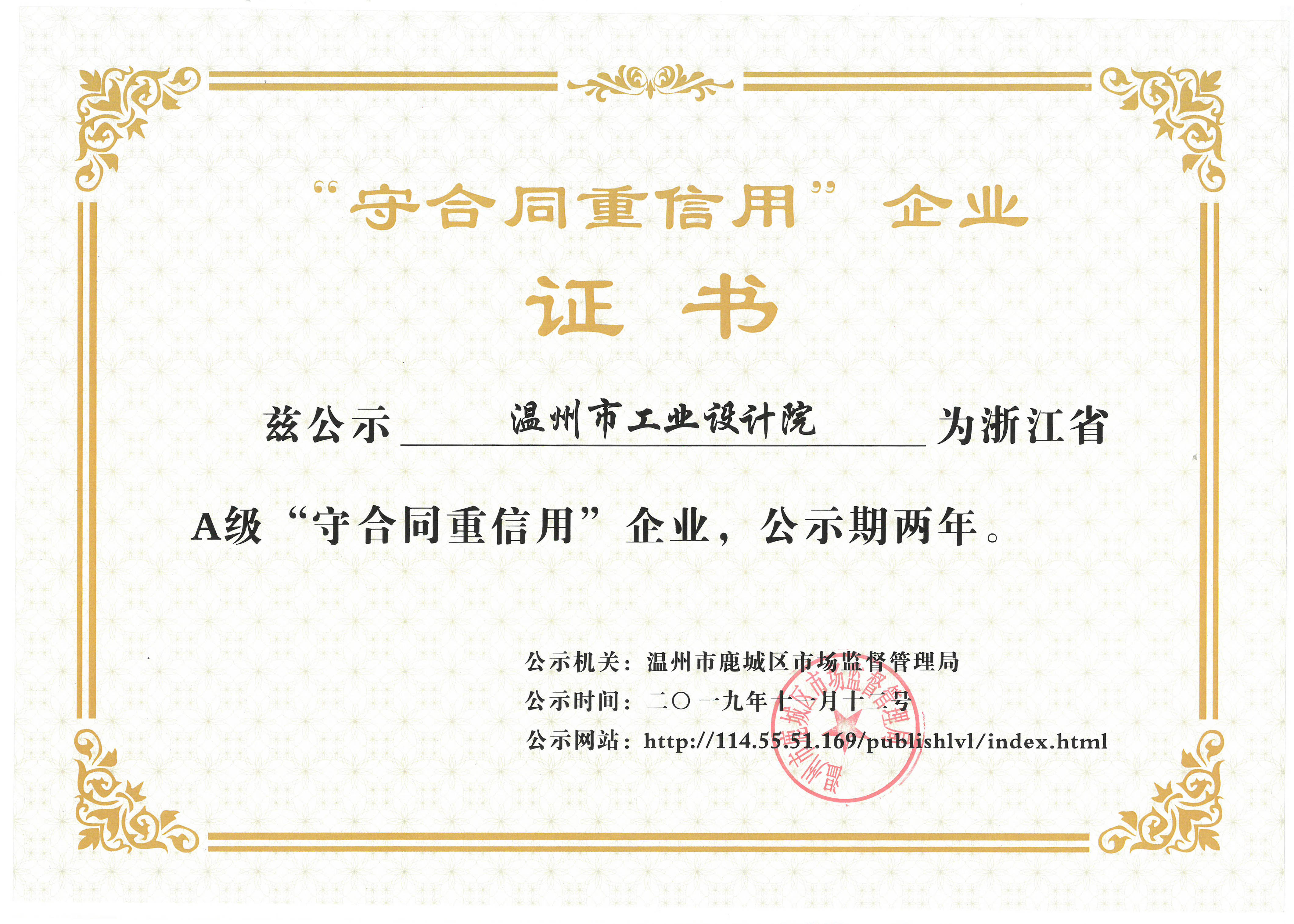 \\Gyy-nas\資質證書\資質證書\法人證書、榮譽證書\單位榮譽\守合同重信用企業(yè)證書.jpg